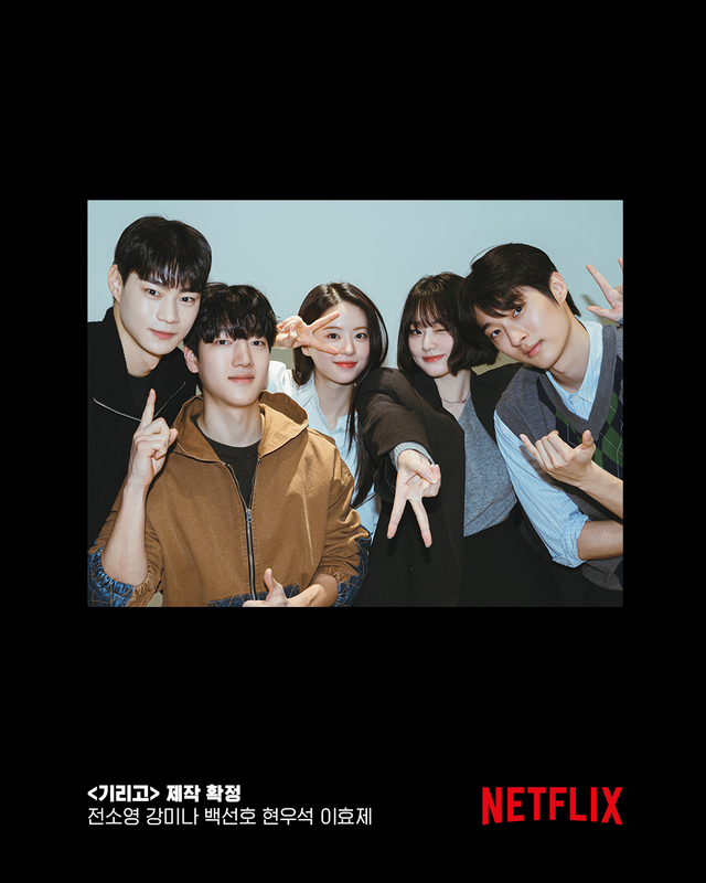 '기리고'. 사진=넷플릭스