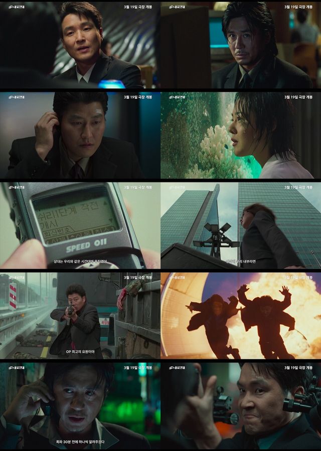 '쉬리' 예고편. 사진= CJ ENM