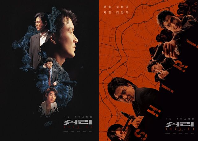 '쉬리'4K 리마스터링 버전 포스터. 사진=CJ ENM