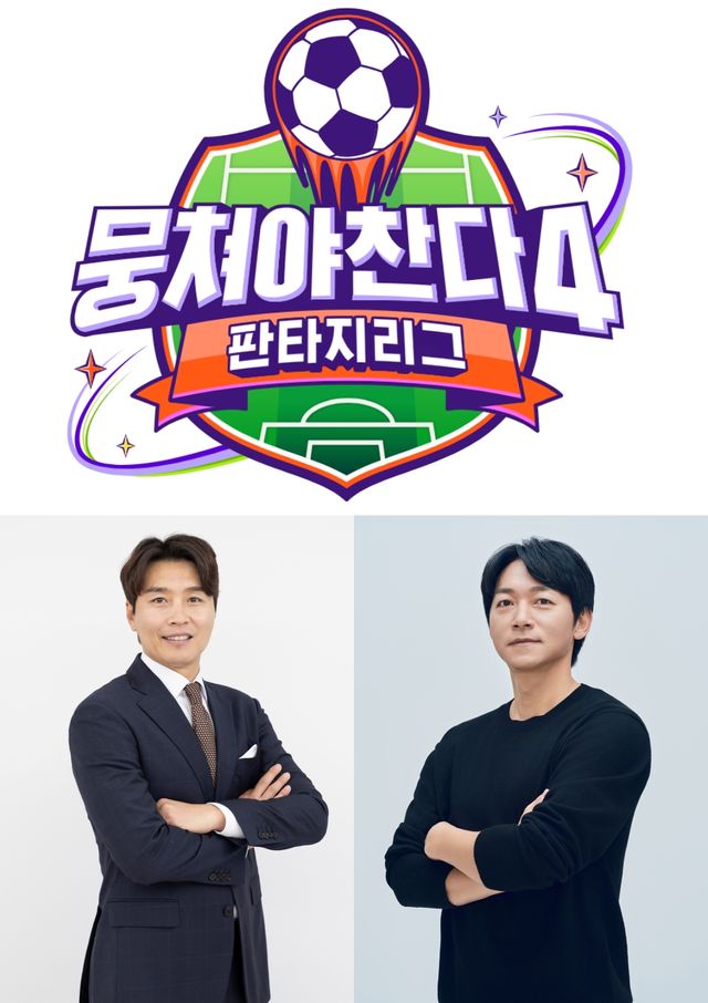 '뭉쳐야 찬다4'. 사진=JTBC