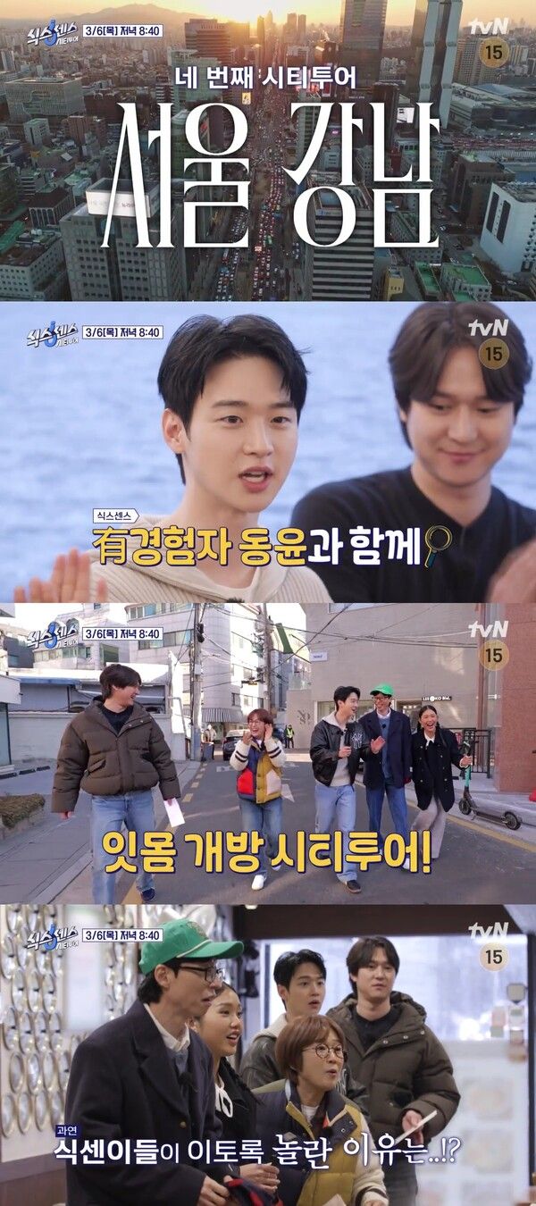 사진=tvN ‘식스센스:&nbsp;시티투어’