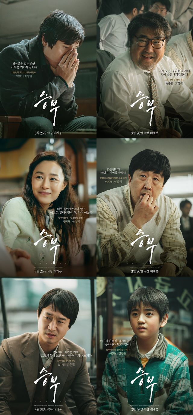 '승부'. 사진=㈜바이포엠스튜디오