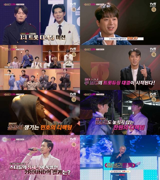 '잘생긴 트롯'. 사진=tvN STORY