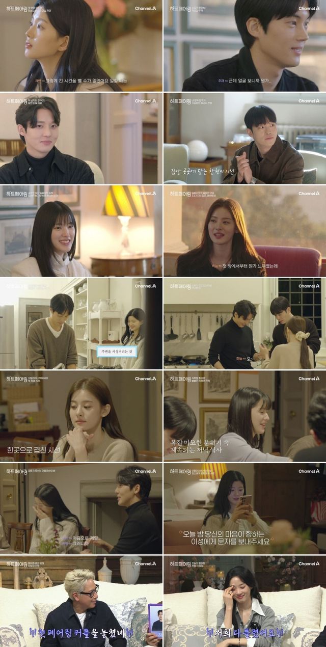 '하트페어링'. 사진=채널A