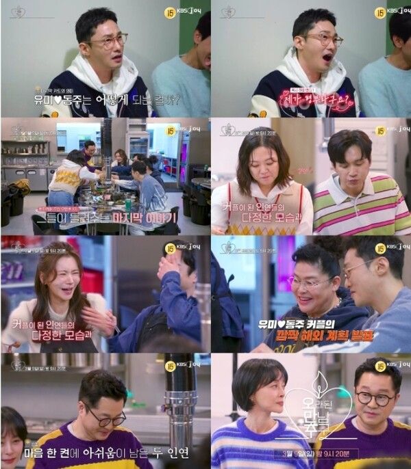 사진=오래된 만남 추구