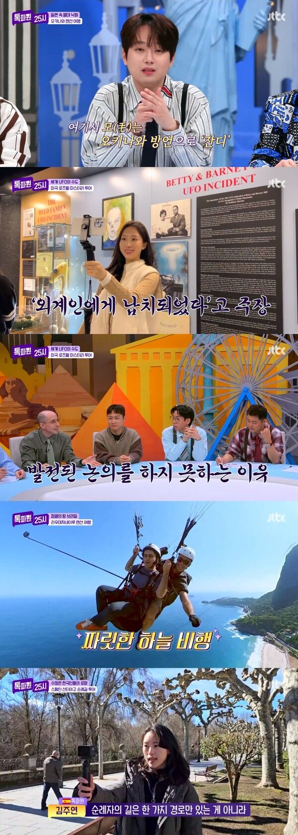 사진=톡파원 25시