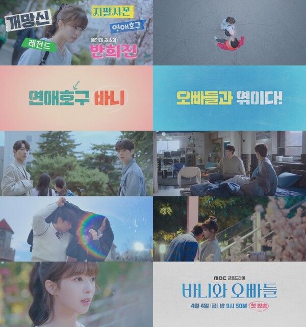 사진=바니와 오빠들