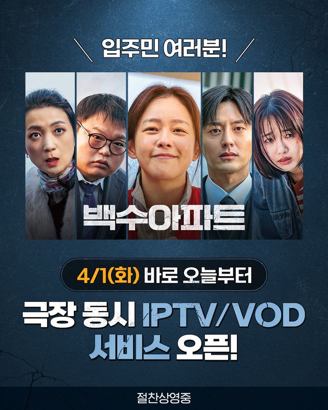 영화 '백수아파트'. 사진=플러스엠 엔터테인먼트