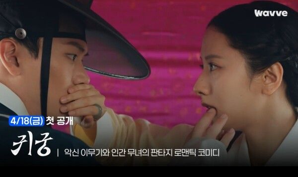 '귀궁'. 사진=웨이브