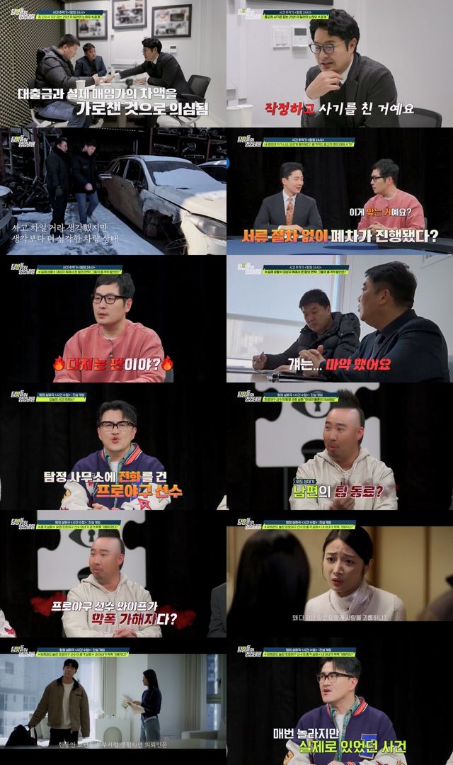 '탐정들의 영업비밀'. 사진=채널A