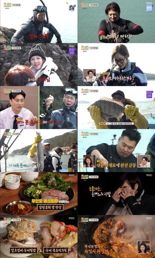 '푹다행'. 사진=MBC