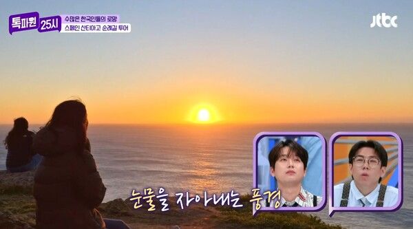 사진=톡파원 25시