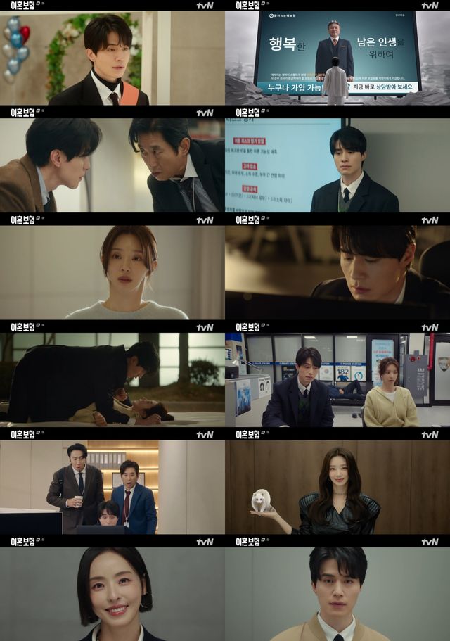 '이혼보험'. 사진=tvN