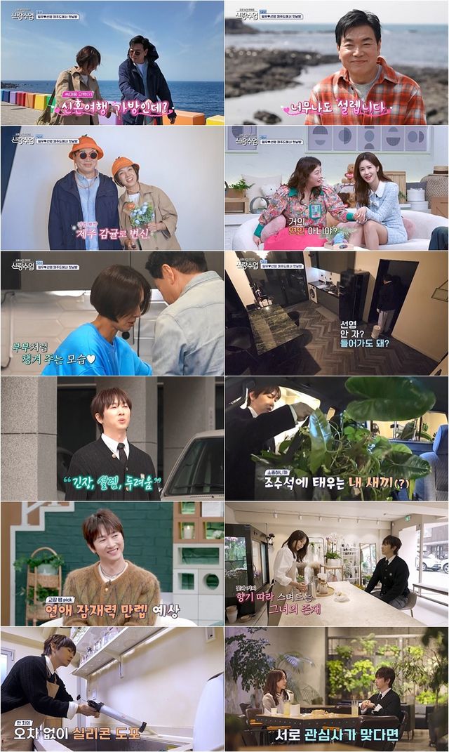 '신랑수업'. 사진=채널A