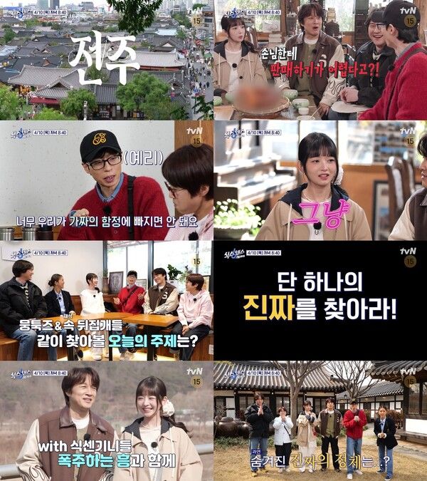 사진=‘식스센스:&nbsp;시티투어’