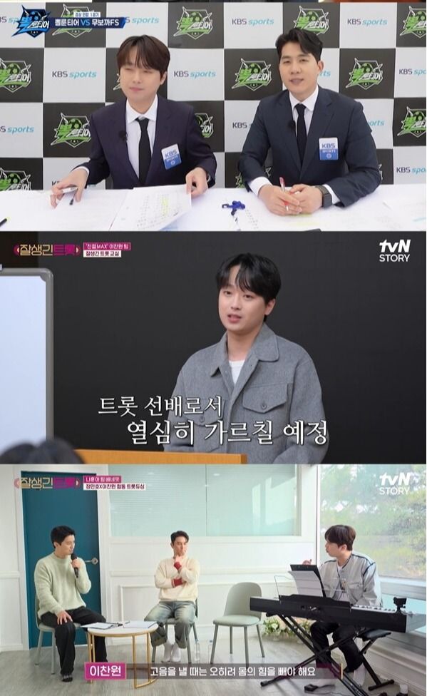 이찬원. 사진=KBS2 ‘셀럽병사의 비밀’, ‘뽈룬티어’, tvN STORY ‘잘생긴 트롯’ 캡처