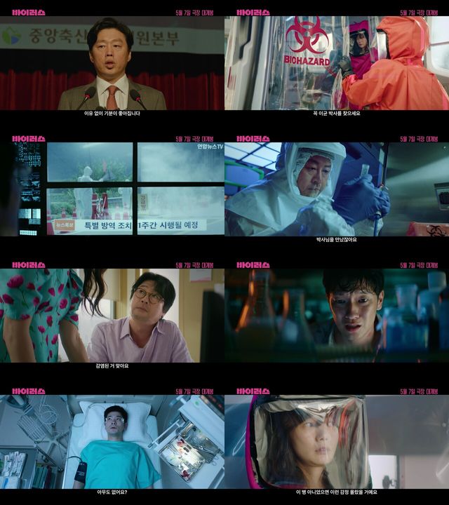 영화 '바이러스'. 사진=㈜바이포엠스튜디오/ 더램프㈜