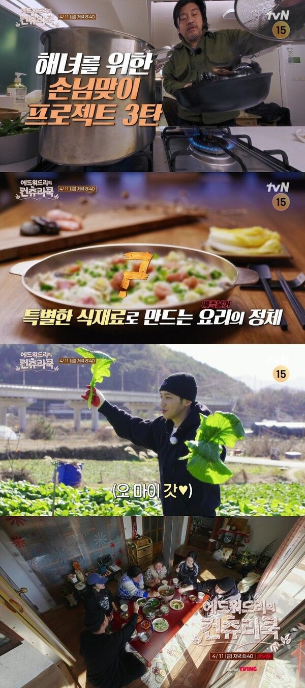 사진=에드워드리의 컨츄리쿡