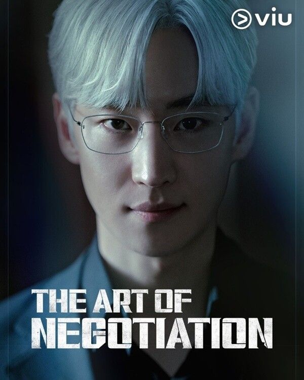 '협상의 기술'. 사진=뷰