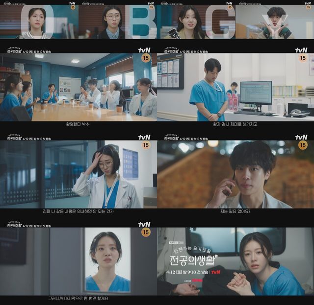 '언젠가는 슬기로울 전공의생활'. 사진=tvN