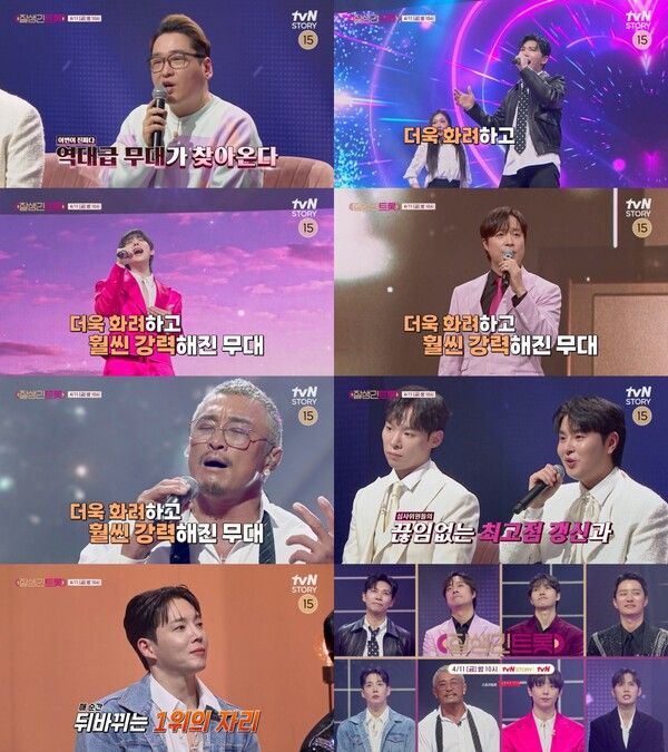 사진=잘생긴 트롯