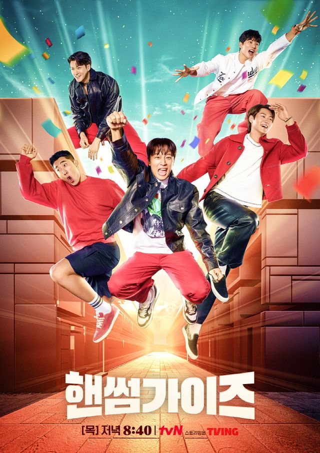 '핸썸가이즈'. 사진=tvN