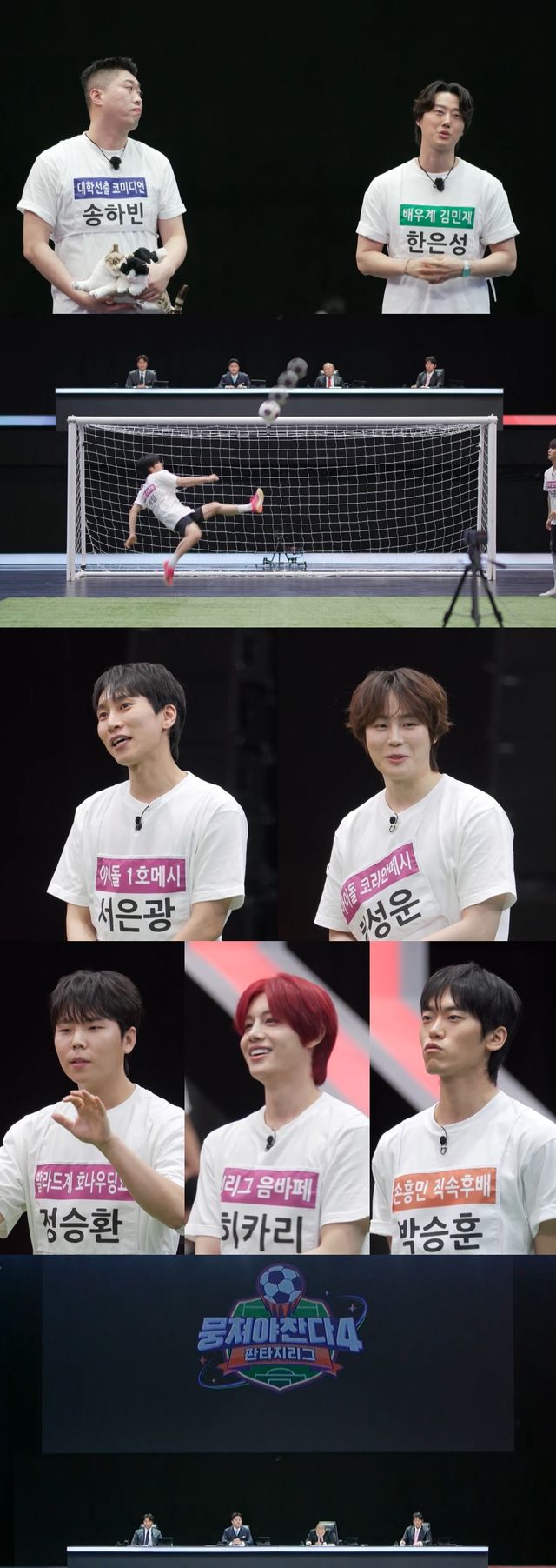 '뭉쳐야 찬다4'. 사진=JTBC