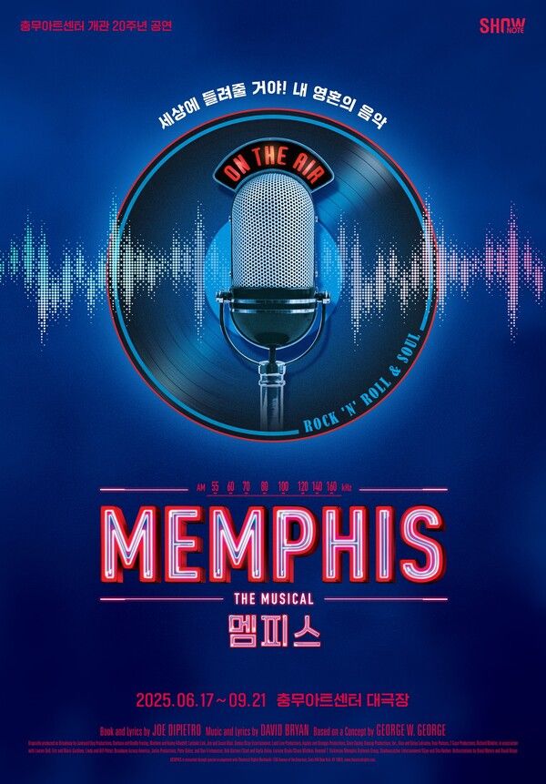뮤지컬 멤피스_포스터. 사진=㈜쇼노트