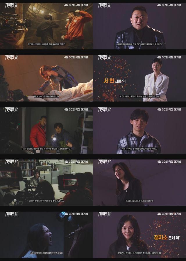 '거룩한 밤: 데몬 헌터스'. 사진=롯데엔터테인먼트