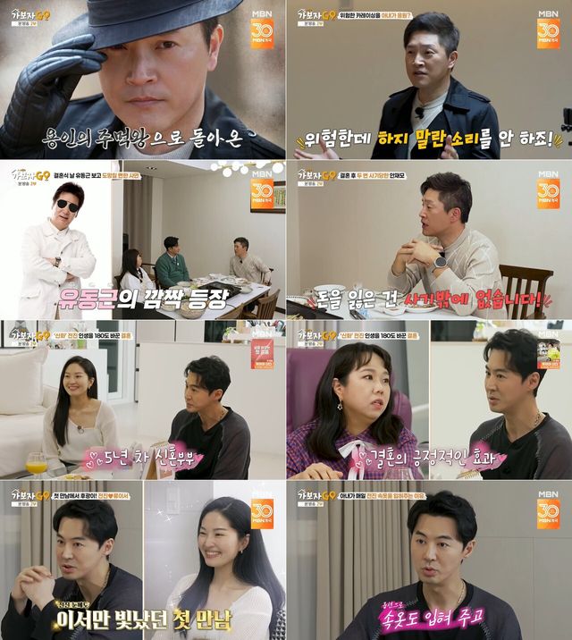 '가보자GO'. 사진=MBN