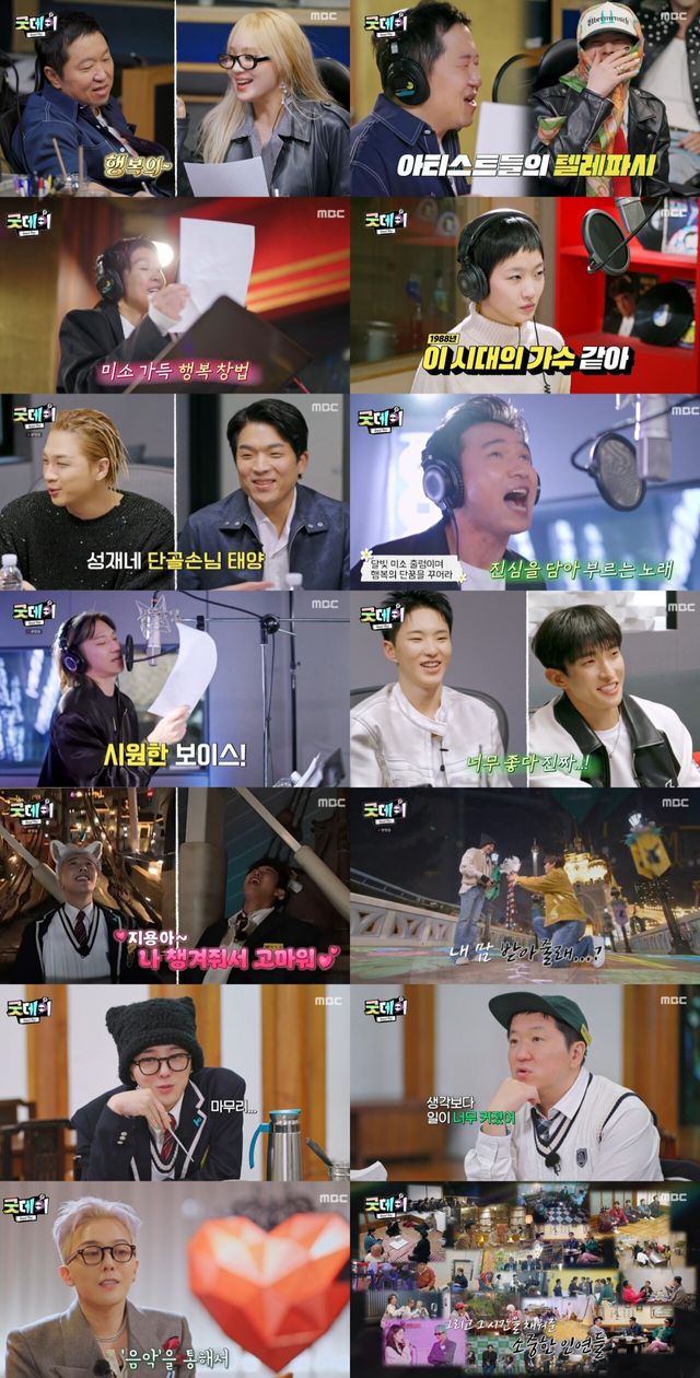 '굿데이'. 사진=MBC