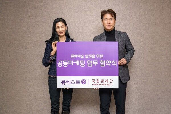 사진=서울 예술의전당 오페라하우스에서 몽베스트 조재종이사와 국립발레단 강수진단장이 업무 협약 기념사진을 촬영하고 있다.