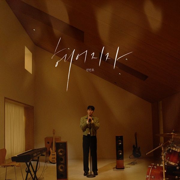 진민호. 사진=S27M 엔터테인먼트