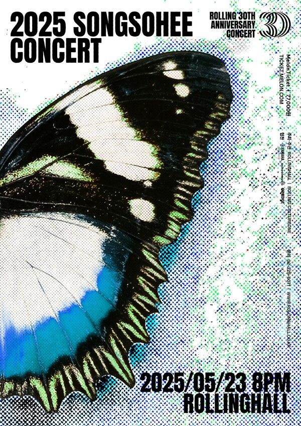 송소희 5월 단독 공연 포스터. 사진=매직스트로베리사운드