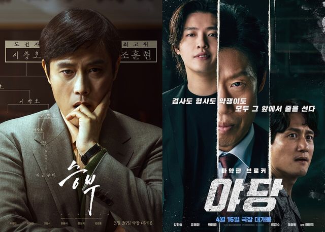 사진=영화 '승부' '야당' 포스터