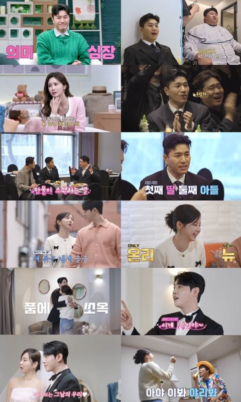 '신랑수업'. 사진=채널A