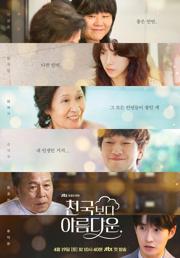 사진=천국보다 아름다운