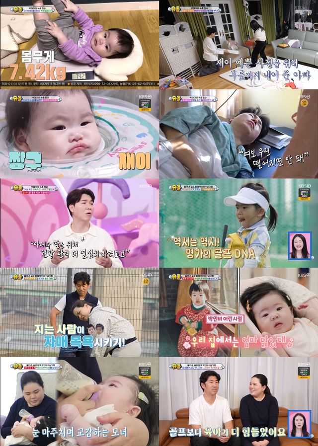 '슈퍼맨이 돌아왔다'. 사진=KBS2