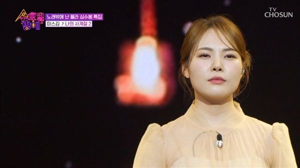 미스김. 사진='트롯 올스타전:&nbsp;수요일 밤에'