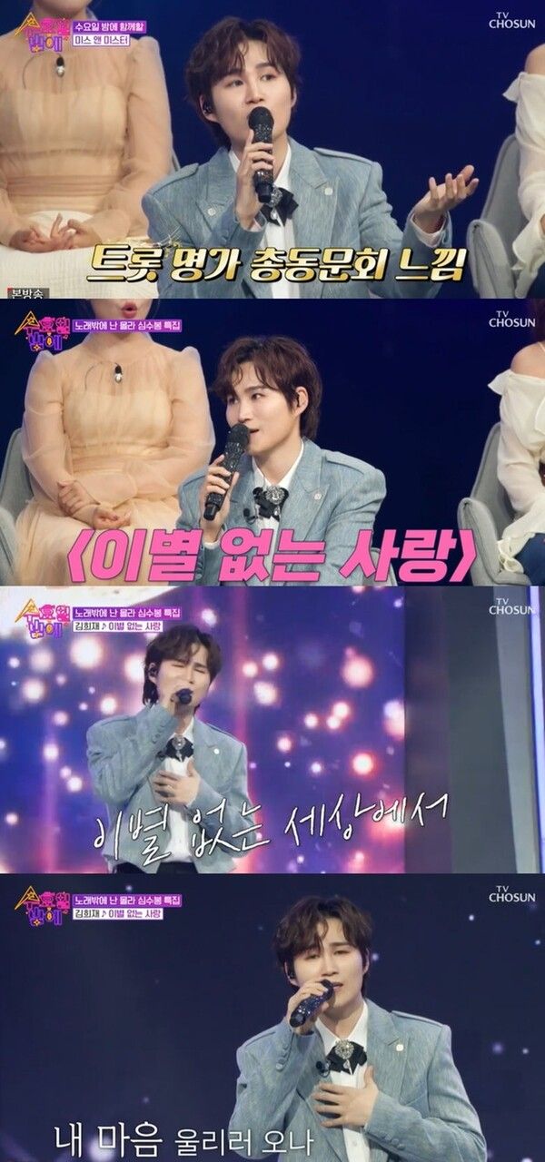 가수 김희재. 사진='트롯 올스타전: 수요일 밤에'