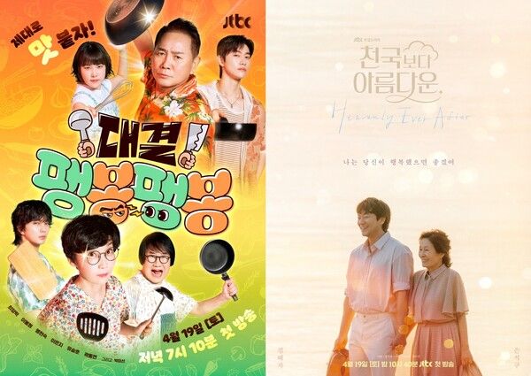 사진=JTBC 주말라인업 신작 '대결팽봉팽봉' '천국보다 아름다운'