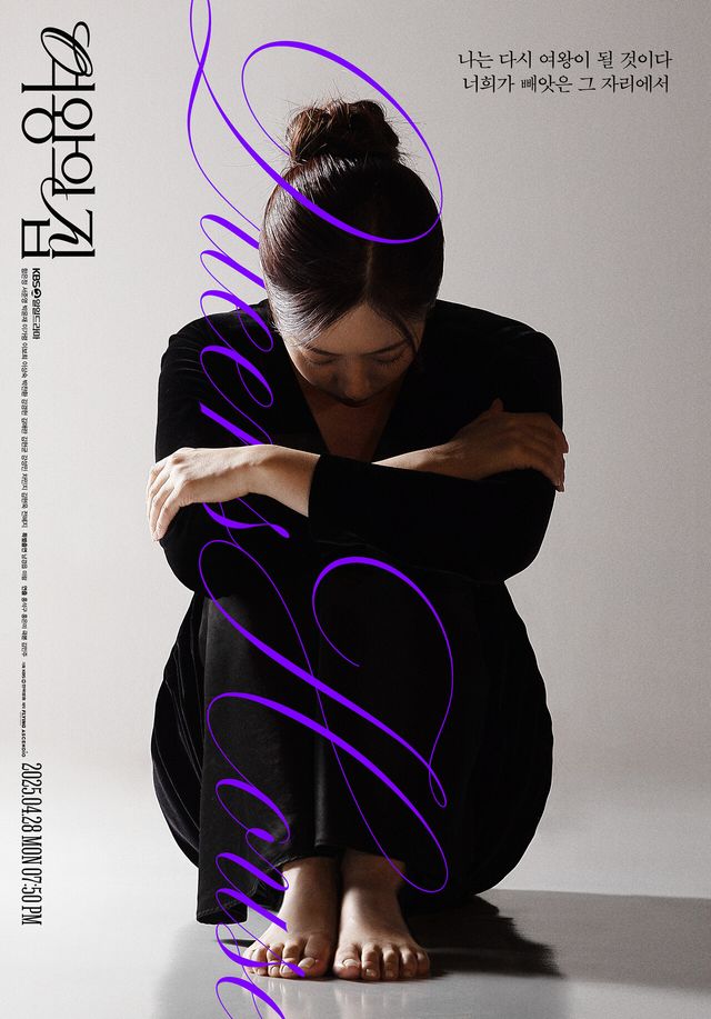 '여왕의 집' 함은정. 사진=KBS2