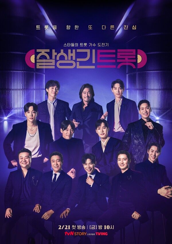 사진=잘생긴 트롯