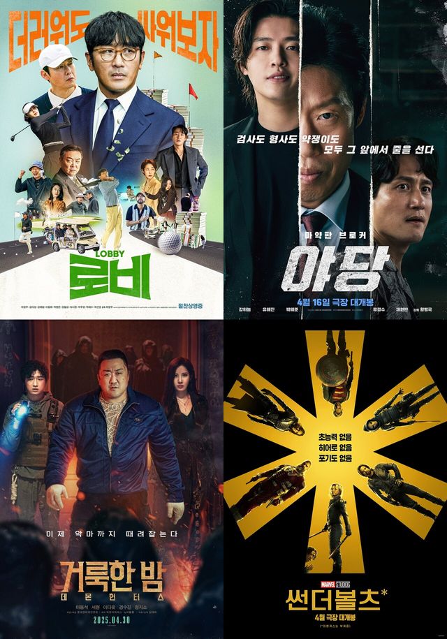 영화 '로비' '야당' '거룩한 밤: 데몬 헌터스' '썬더볼츠*' 포스터. 사진=각 배급사