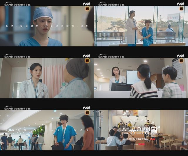'언젠가는 슬기로울 전공의생활'. 사진=tvN