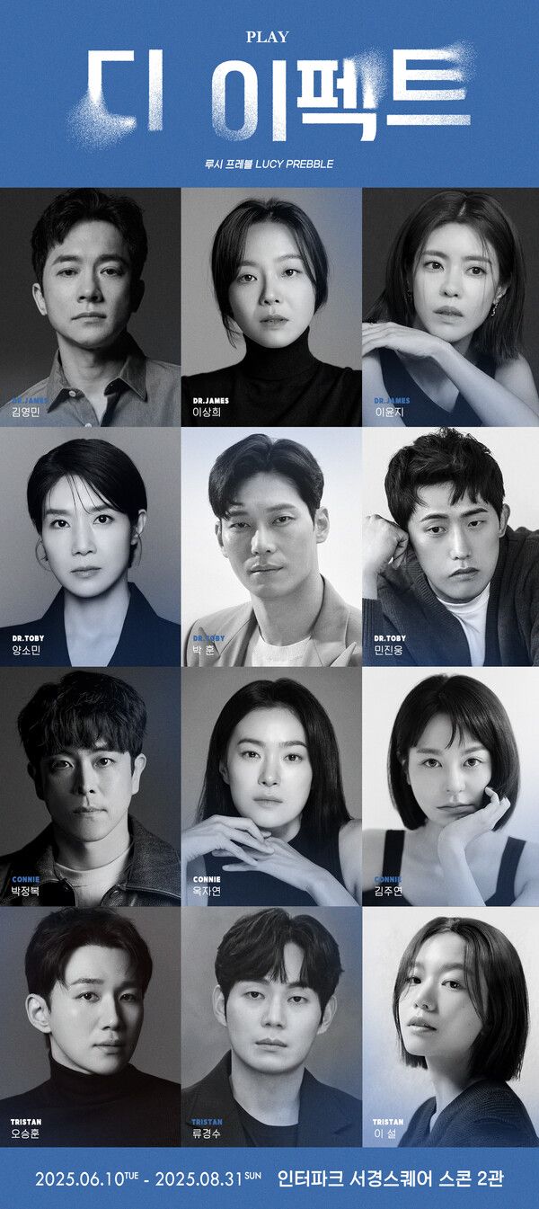 연극 '디이펙트'_캐스트 이미지. 사진=레드앤블루