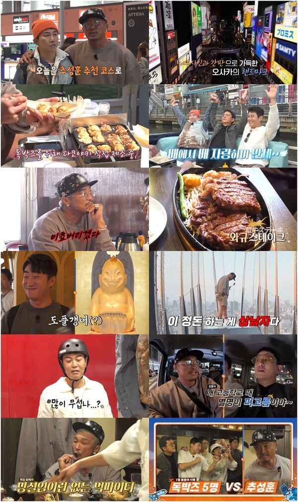 19일 방송된 '독박투어3'에 출연한 추성훈. [사진=독박투어3]