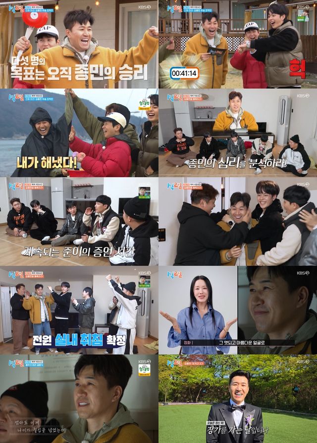 '1박 2일'. 사진=KBS2