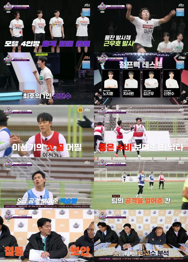 '뭉쳐야 찬다4'. 사진=JTBC