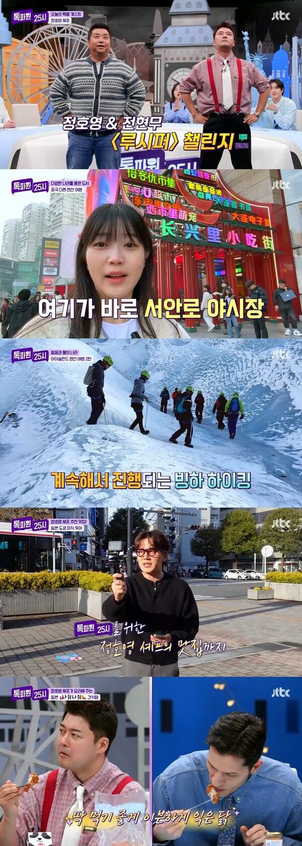 사진=톡파원 25시